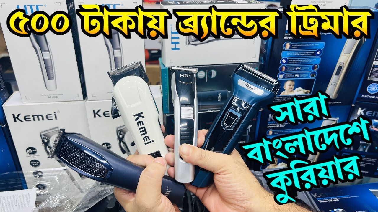 ৫০০ টাকায় ব্র্যান্ডের ট্রিমার কিনুন/ Trimmer shaver & hair clipper price in Bangladesh 2024