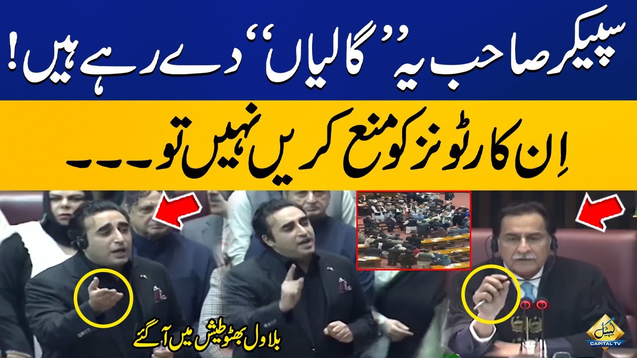 Bilawal Bhutto Hard Hitting Speech In National Assembly | National Assembly Session | Capital TV