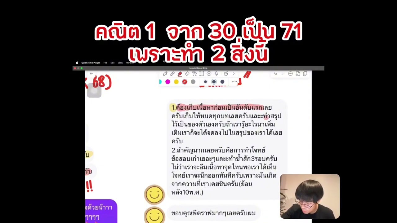 คณิต 1  จาก 30 เป็น 71 เพราะทำ 2 สิ่งนี้
