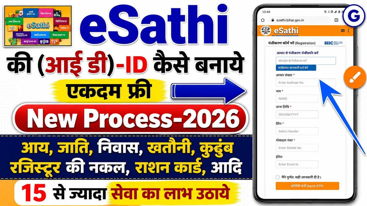 ✅ eSathi ID Kaise Banaye 2026 | eSathi Portal Registration Process | मोबाइल से eSathi अकाउंट बनाएं