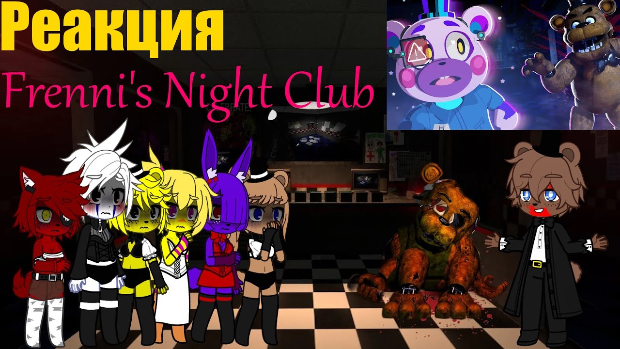 Реакция Frenni's Night Club на FNAF SONG - He's a Scary Bear REMIX/COVER (OFFICIAL VIDEO)