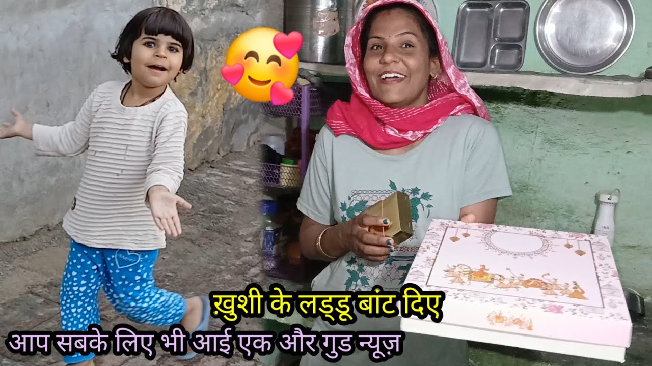आप सब के लिए भी आई एक और गुड न्यूज़ 🥰खुशी के लड्डू बंट दे😍🤩