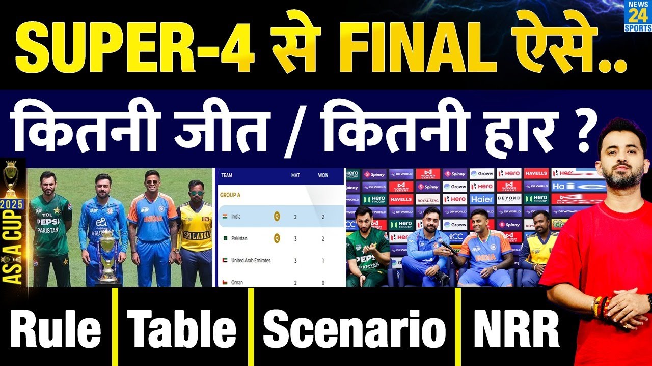 Asia Cup 2025 के Final में कैसे मिलेगी Entry | Super 4 | Points Table | India | Pakistan | Rule