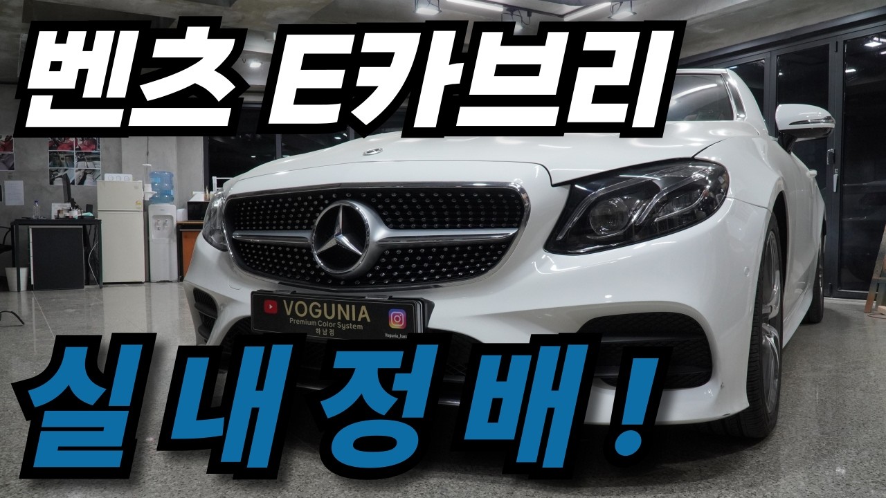 결국 다 이 색 한다… E카브리올레 요트블루 베이지