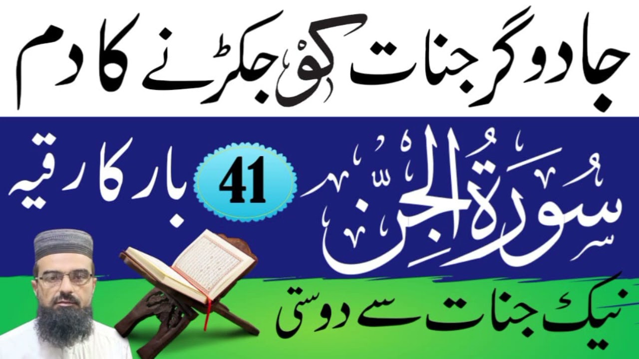 jadu gar jinnat KY lya dam, roqia Sharia jadu ky Tor ka powerful wazifa,Wazifa to burn wizard giants