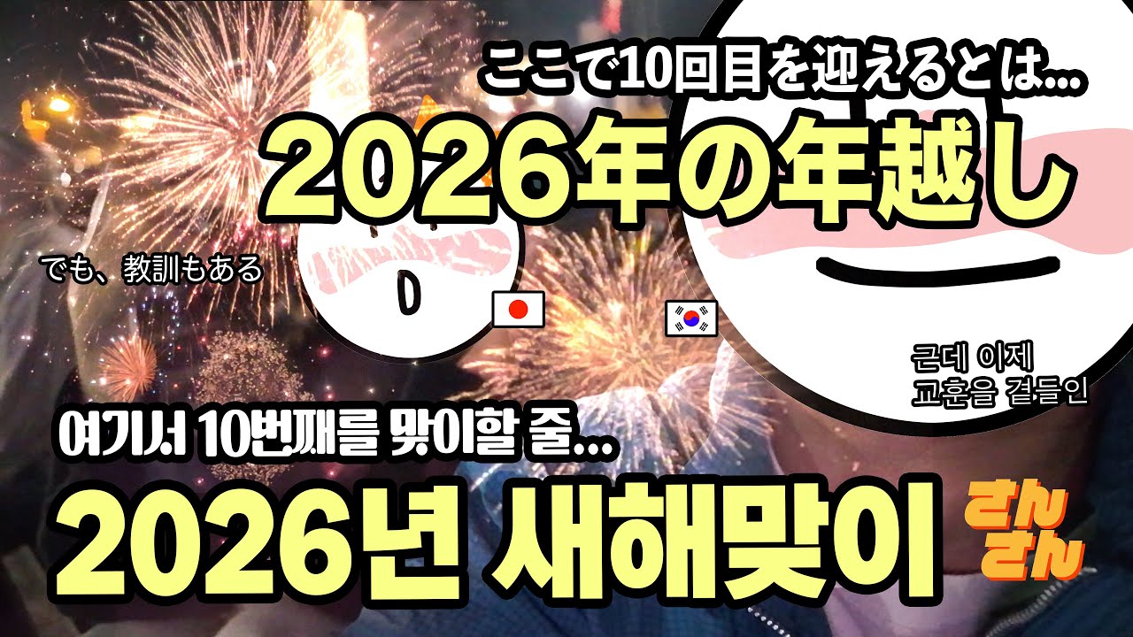 もう10回目! 벌써 10번째! 日本人妻と迎える年越し 일본인 아내와 맞이하는 새해 ニュージーランド 南島旅行 뉴질랜드 남섬여행 EP2 日韓夫婦 한일부부 vlog