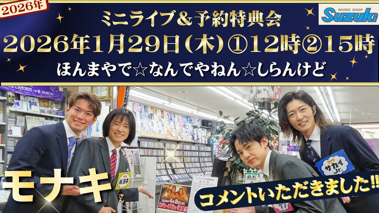 純烈・酒井一圭さんプロデュース