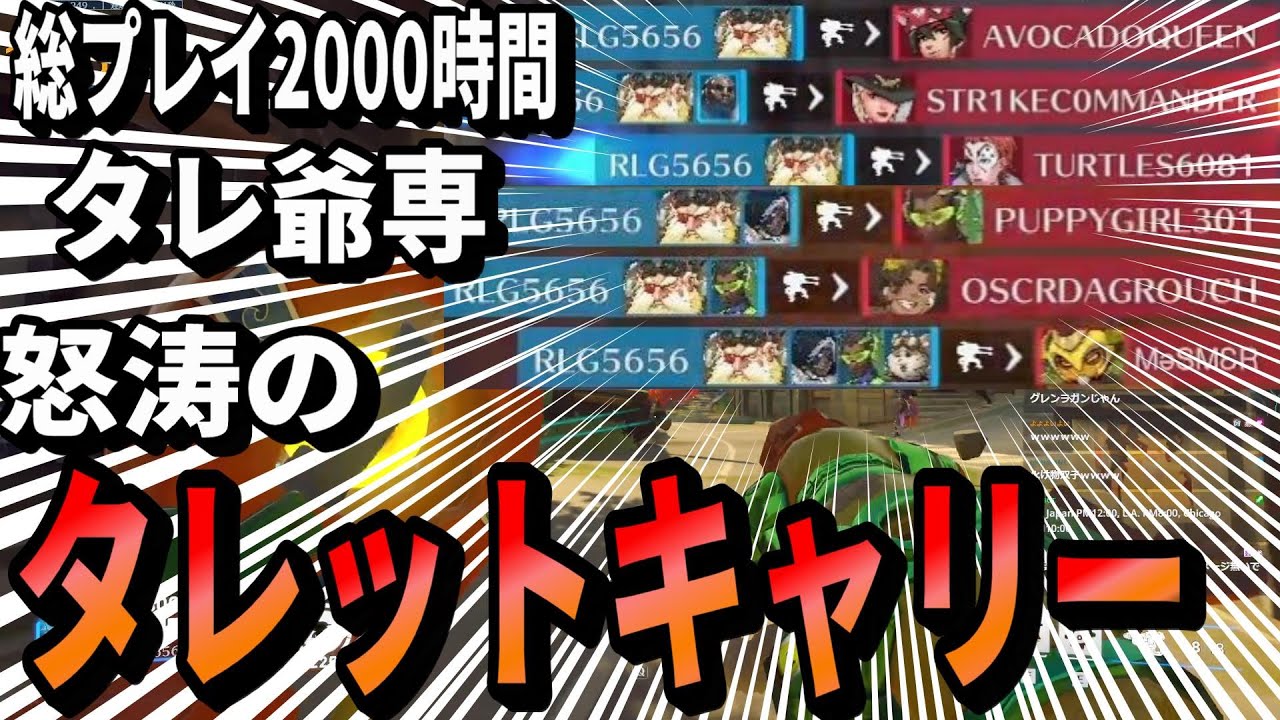 総プレイ2000時間タレ爺専怒涛のタレットキャリー(TOP500 TORB)