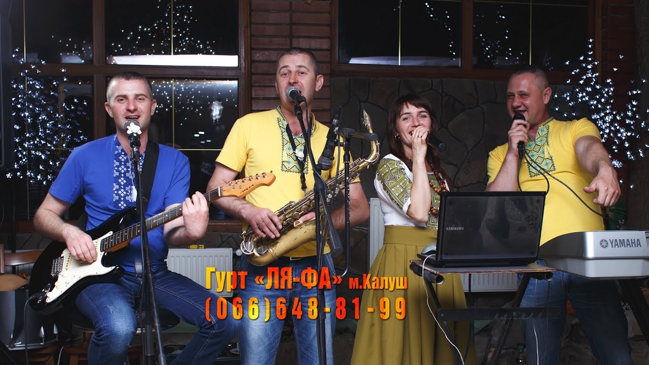 Весільні танці з гуртом Ля-фа м.Калуш 2018