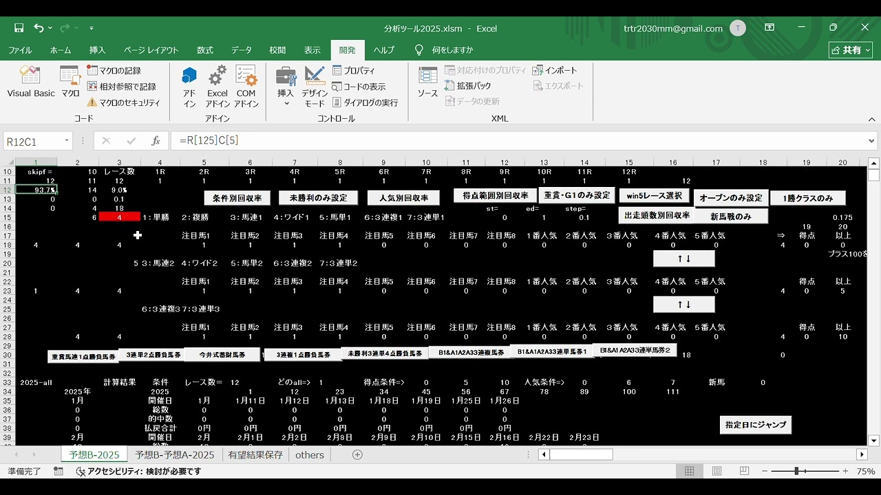 今井式競馬ツール体験プログラム始動！　（４）馬連ワイド馬単の場合の回収率の計算【基本編】