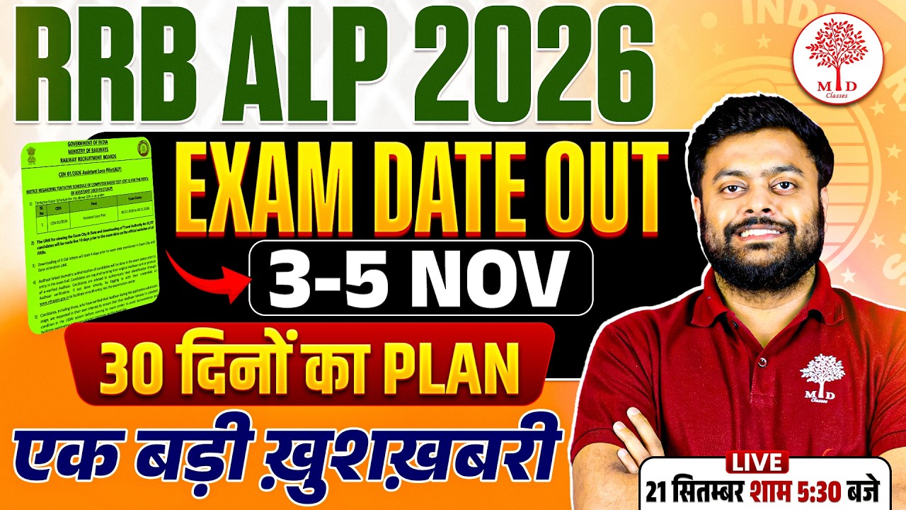 RRB ALP EXAM DATE 2026 | ALP EXAM DATE 2026 | RAILWAY ALP EXAM DATE 2026 | ALP 30 DAYS STRATEGY PLAN