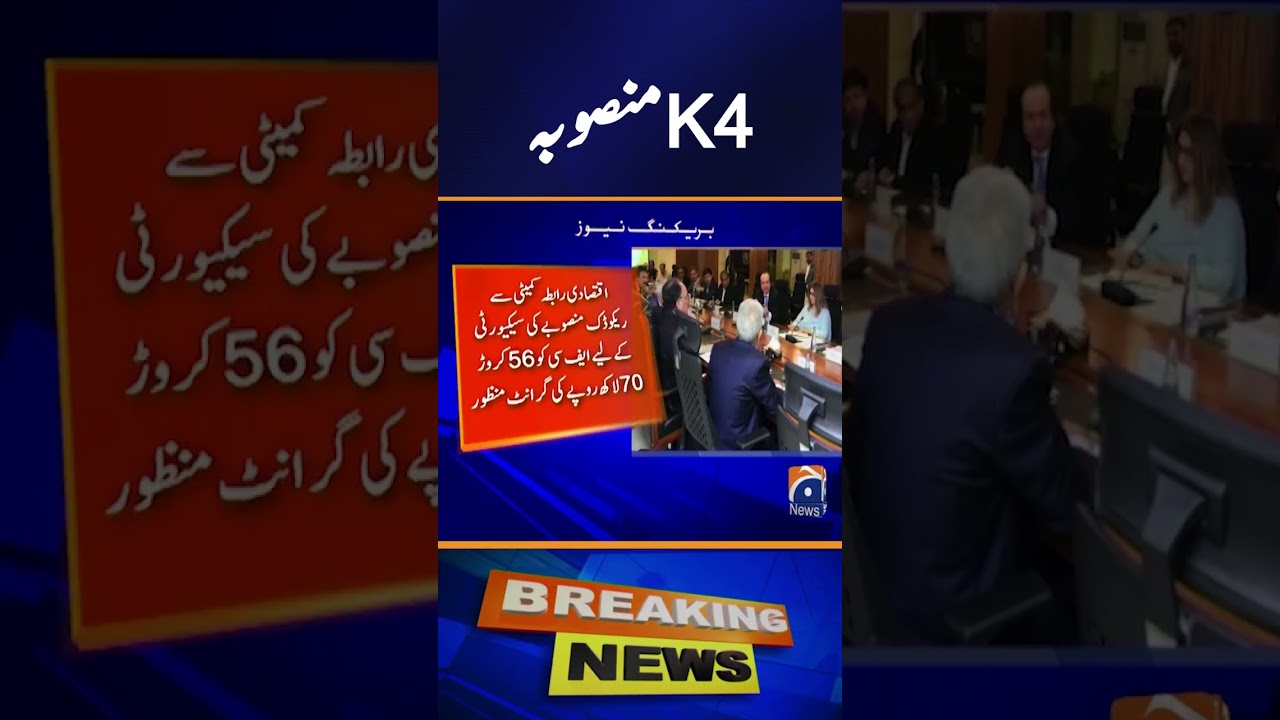 Rs 7.79 Billion Approved for Karachi&rsquo;s K-4 Project | Breaking News