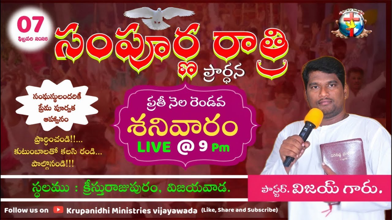 WHOLE NIGHT PRAYER AT VIJAYAWADA ||సంపూర్ణరాత్రి ప్రార్థన కూడిక