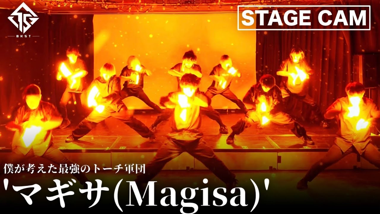 【ヲタ芸】BKST "マギサ(Magisa)/wotaku"STAGE CAM【らてwith僕が考えた最強のトーチ軍団】