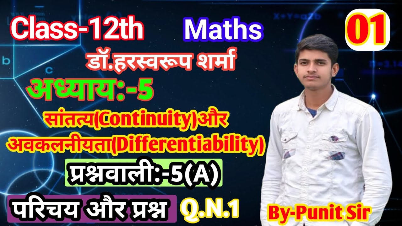 L-1, प्रश्नावली - 5(A) | सांतत्य तथा अवकलनीयता(Continuity And Differentiability) | MATHS कक्षा-12