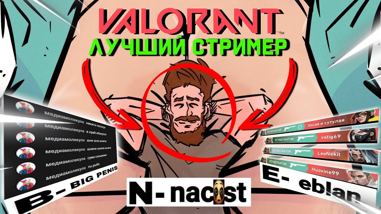 Я ЛУЧШИЙ СТРИМЕР ПО VALORANT // VALORANT МОНТАЖ