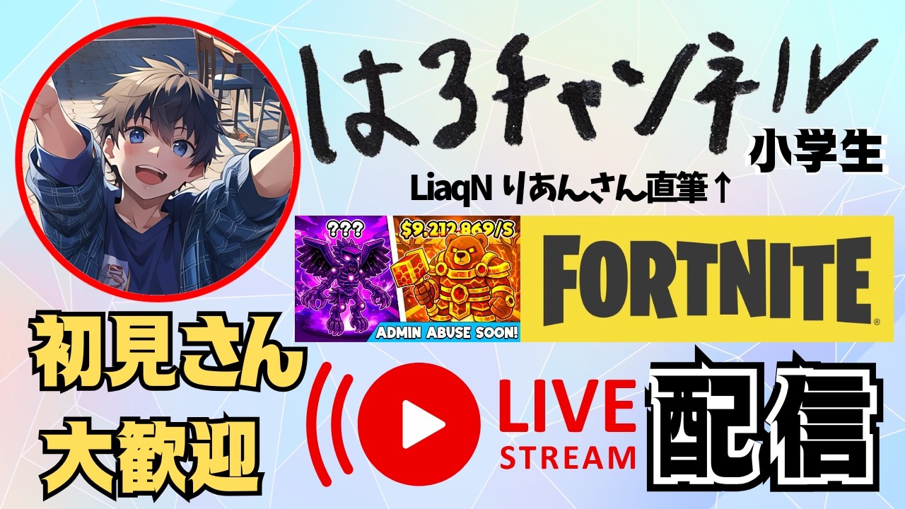 ブレインロット フォートナイト ライブ配信  #フォートナイト #ブレインロット #ライブ配信  #fortnite