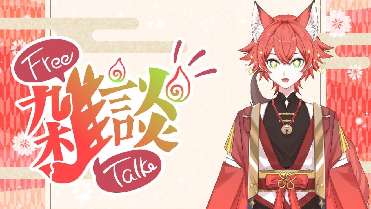 【雑談】ようやく配信復帰だ！みんなでお話ししよーぜ！【#紅夏/#新人vtuber 】