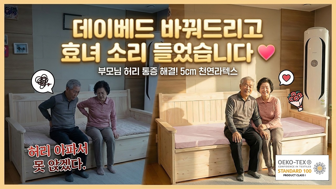 데이베드 쓰시는 분 필독! 5cm의 마법으로 딱딱한 나무가 구름 위로☁️