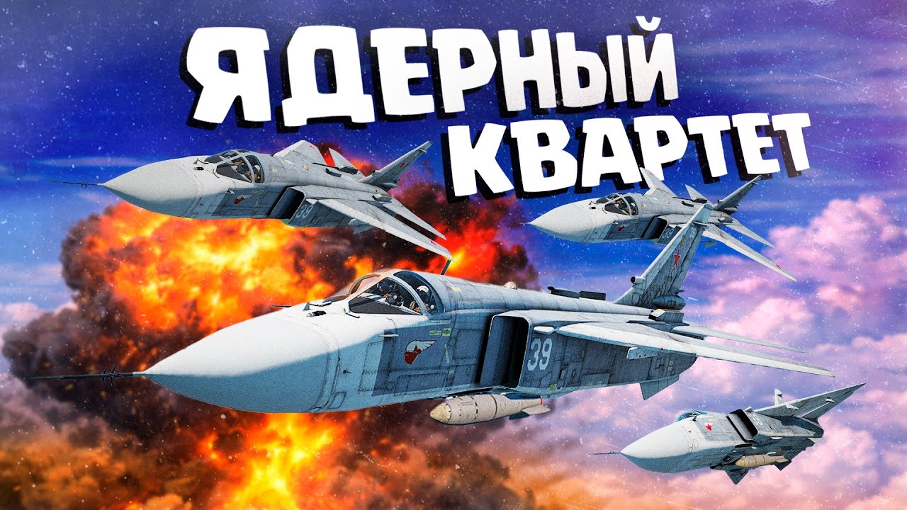 Thunder Show: ЯДЕРНЫЙ КВАРТЕТ