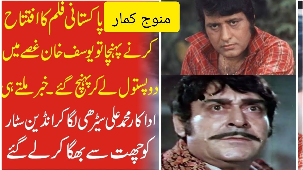 What Happened With Manoj Kumar In Pakistan ? | Why Actor Yusuf Khan Try To Shoot Him ?