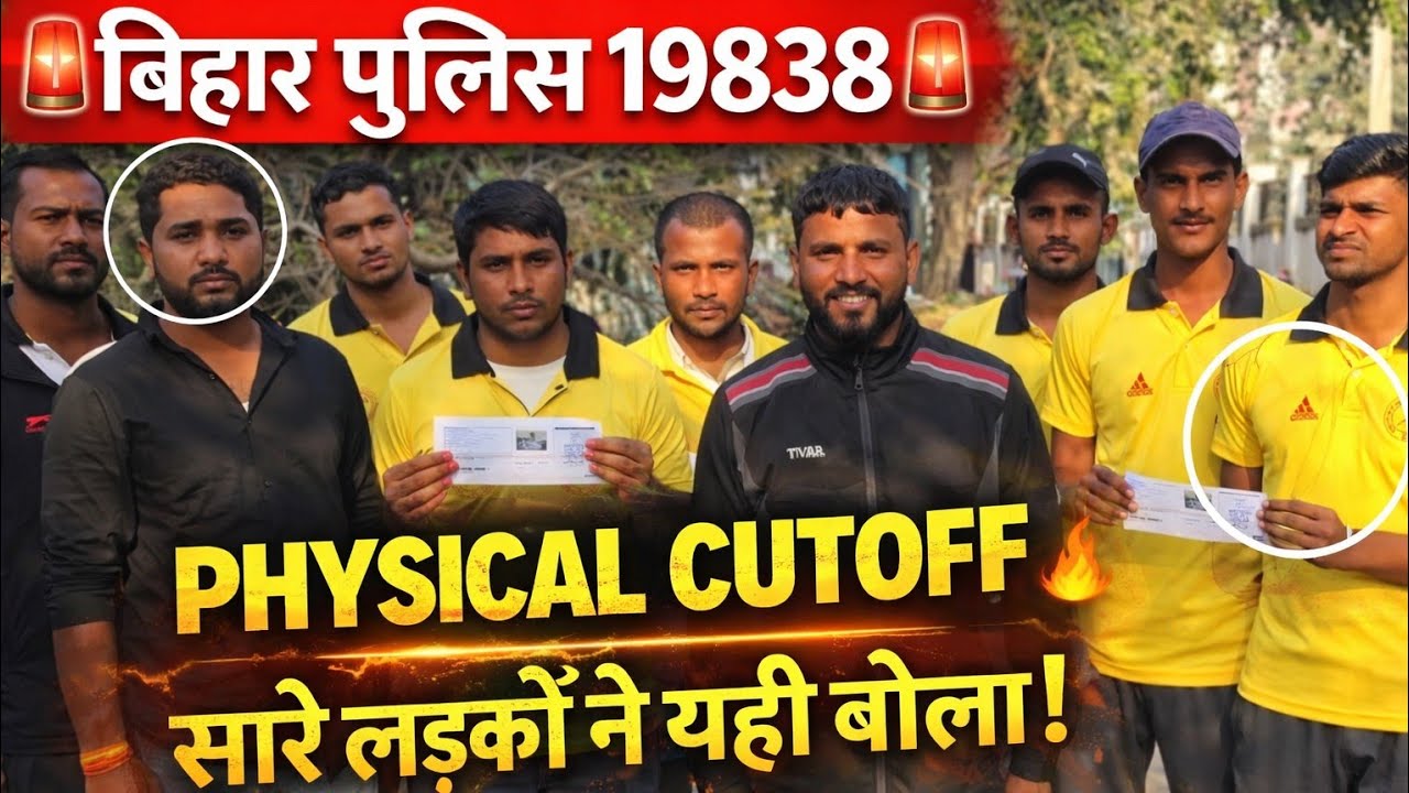 बिहार पुलिस 19838 Physical Cutoff सारे लड़कों ने बता दिया Final नंबर! #biharpolice #biharpolice19838