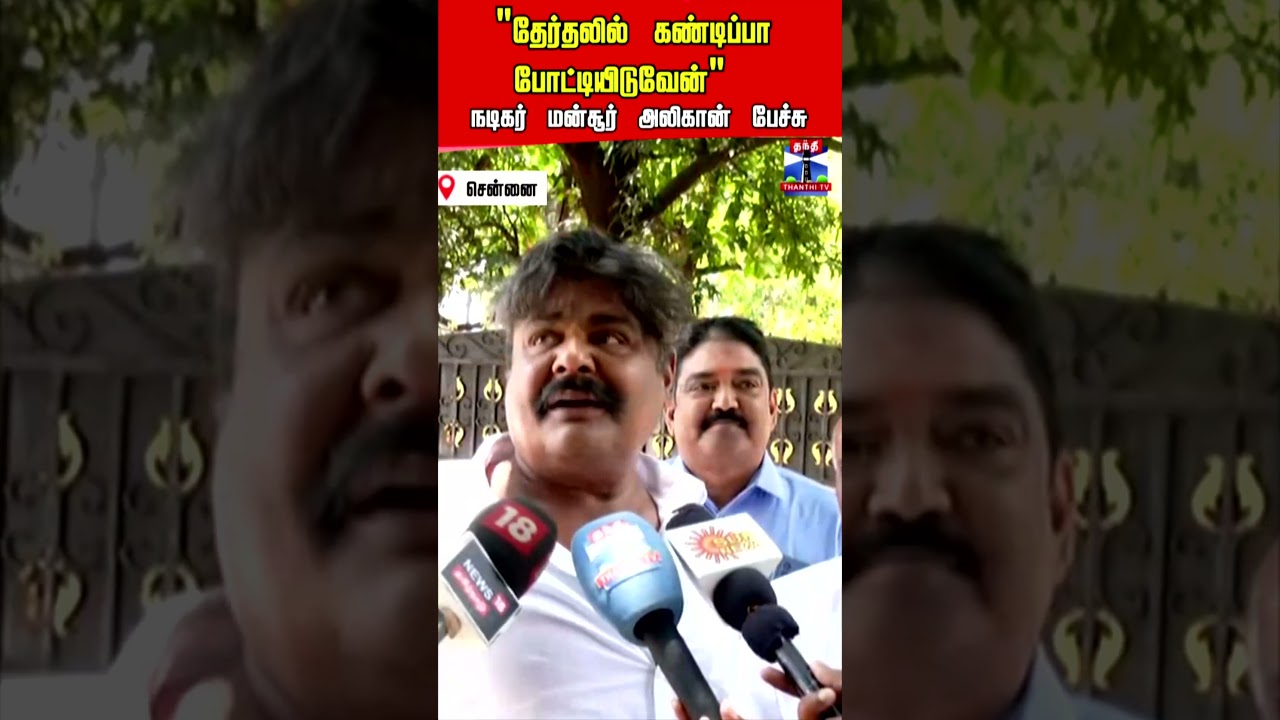 chennai | tnelection2026 | admk | mansooralikhan