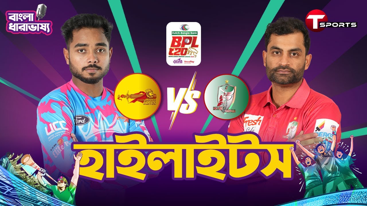 HIGHLIGHTS | Bangla Commentary | Chittagong Kings vs Fortune Barishal | Final |  BPL  2025