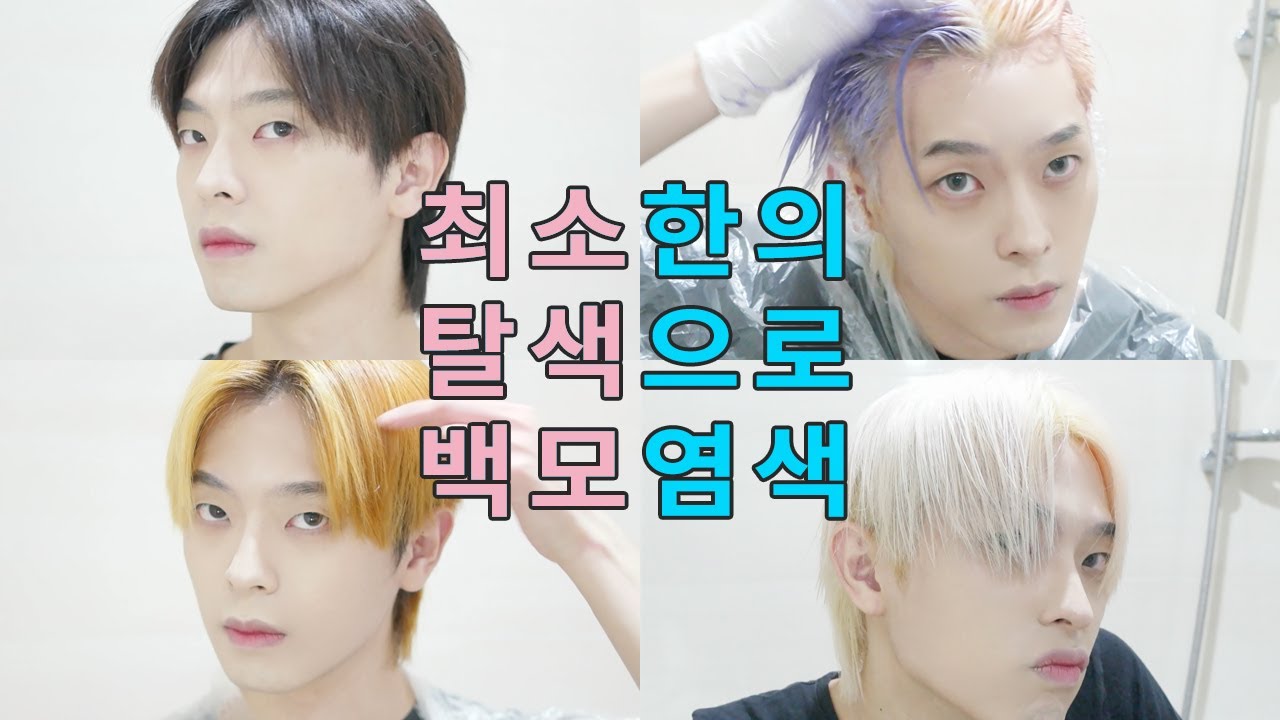 보색샴푸는 사서쓰세요...... 제발