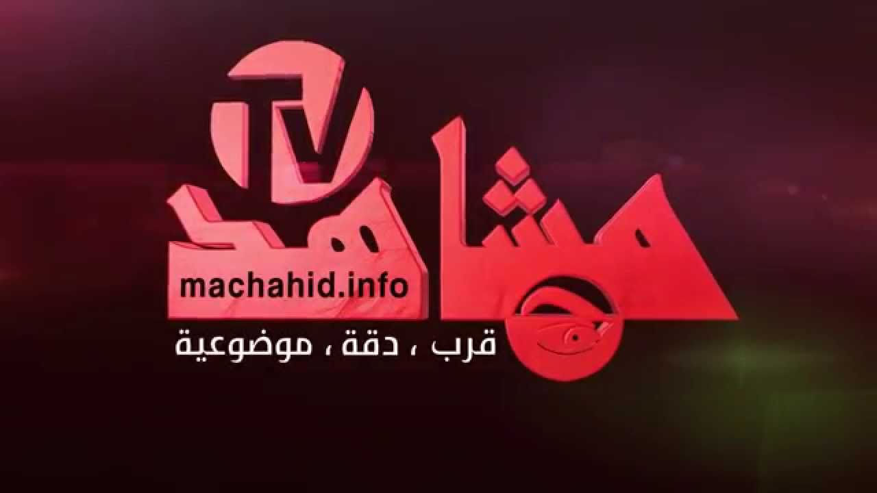 مشاهد TV