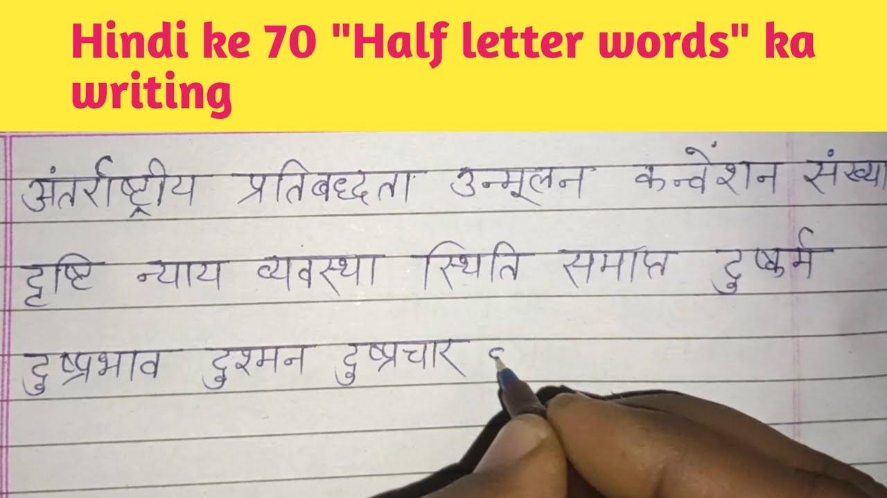 Hindi ke 70 Half letter words ka writing practice for beginners