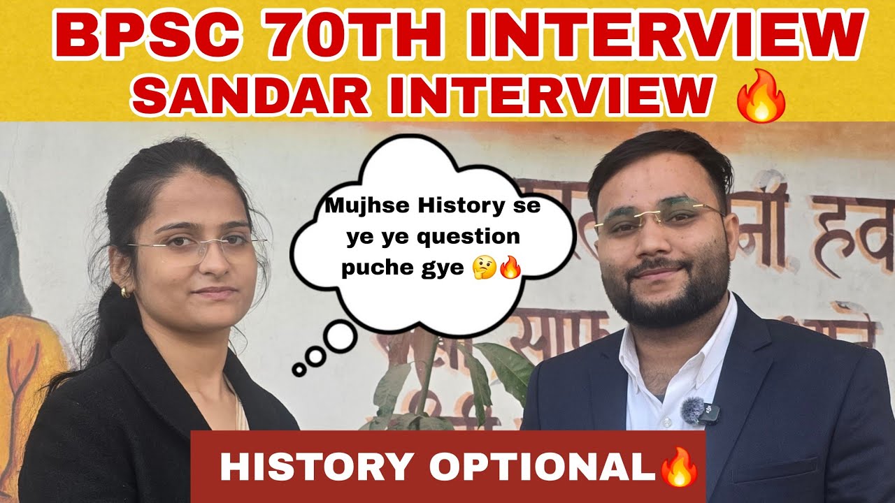 70th BPSC INTERVIEW FIRST INTERVIEW HISTORY OPTIONAL 22 January 2026