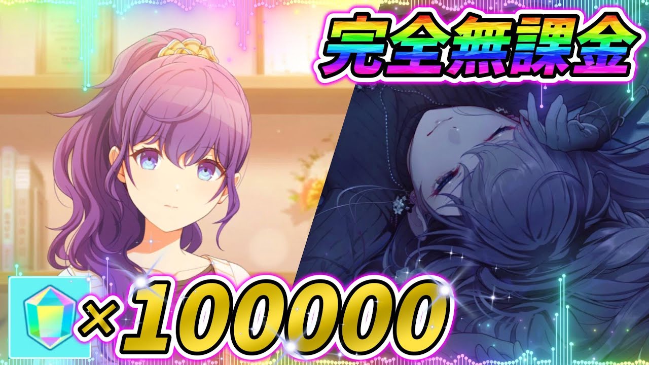 【プロセカ】期間限定まふゆちゃんを迎え入れる為に無課金でクリスタル10万個貯めたので神引きします【朝比奈まふゆ/宵崎奏/鏡音レン】