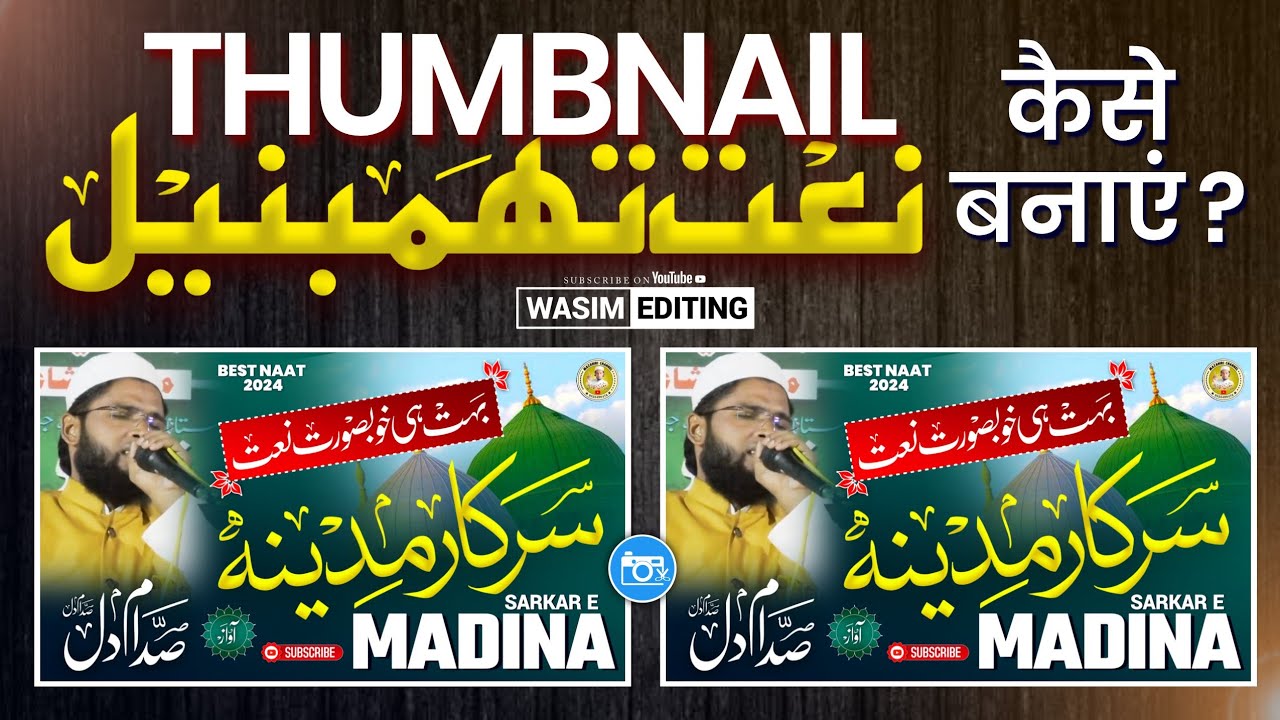 Naat Thumbnail Editing in Mobile | Naat Ka Professional Thumbnail Kaise Banaye | #thumbnailediting