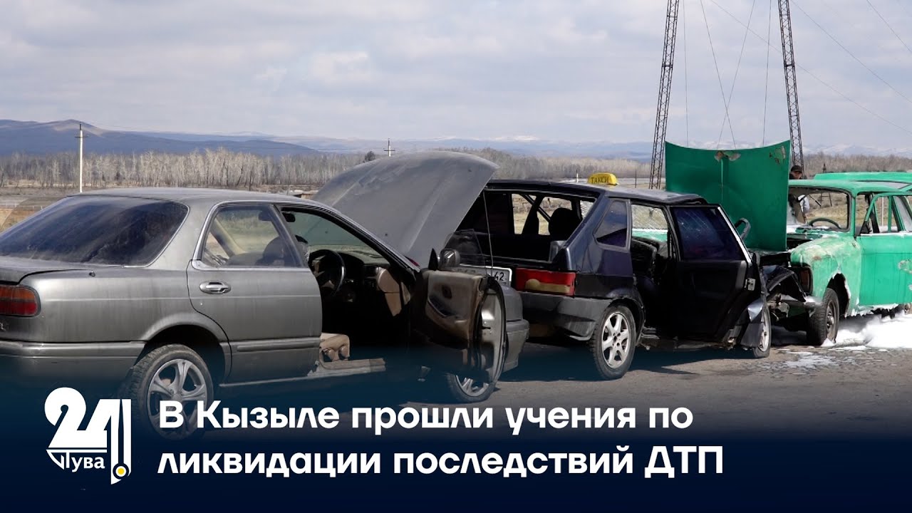 В Кызыле прошли учения по ликвидации последствий ДТП