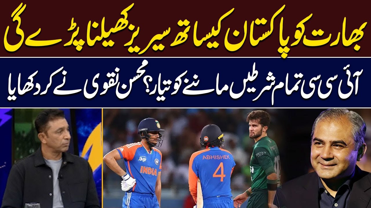 India Will Have to Play Series Against Pakistan? | Hum Say Cricket | Hum News