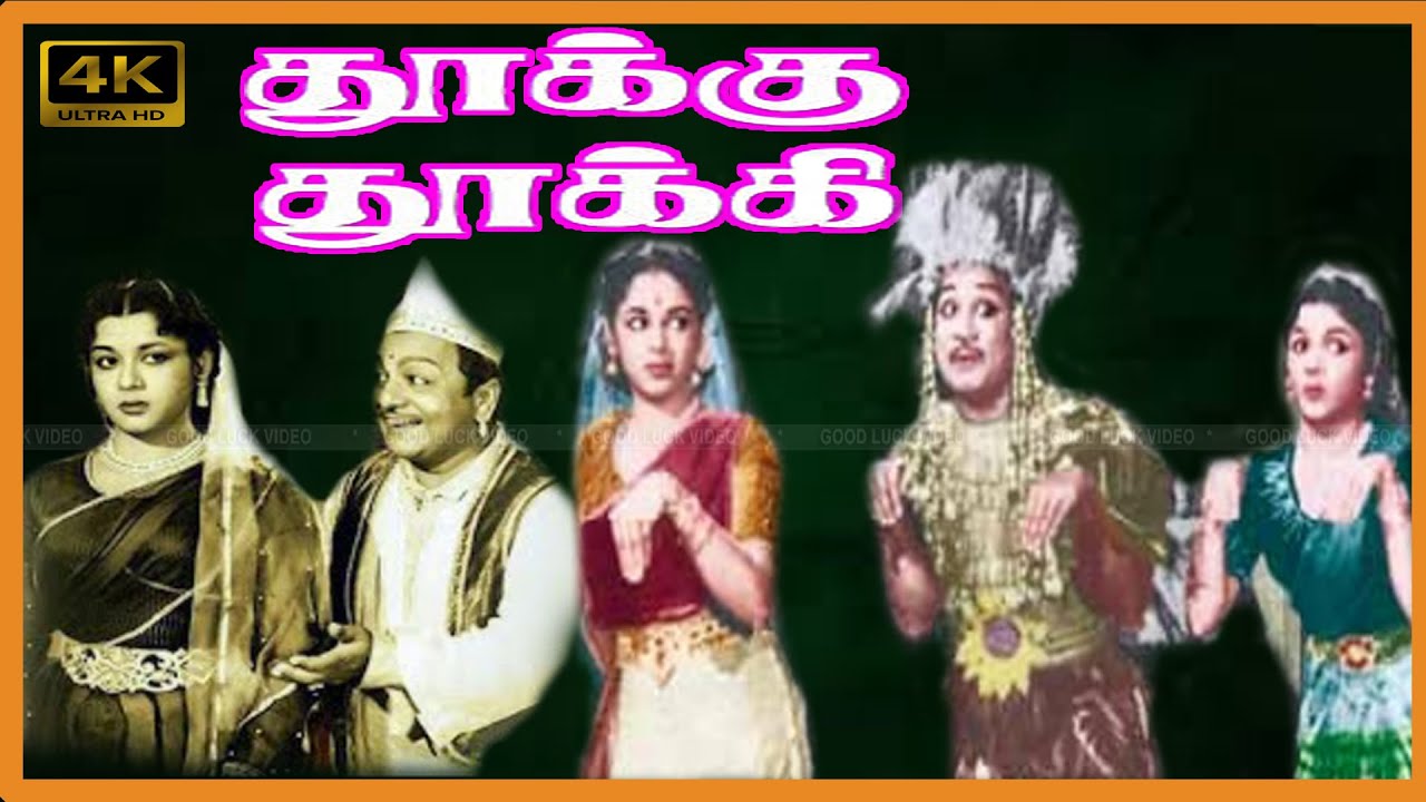 THOOKU THOOKI TAMIL MOVIE | Sivaji, ,Lalitha, Padmini Super Hit Classic Movie Tamil .