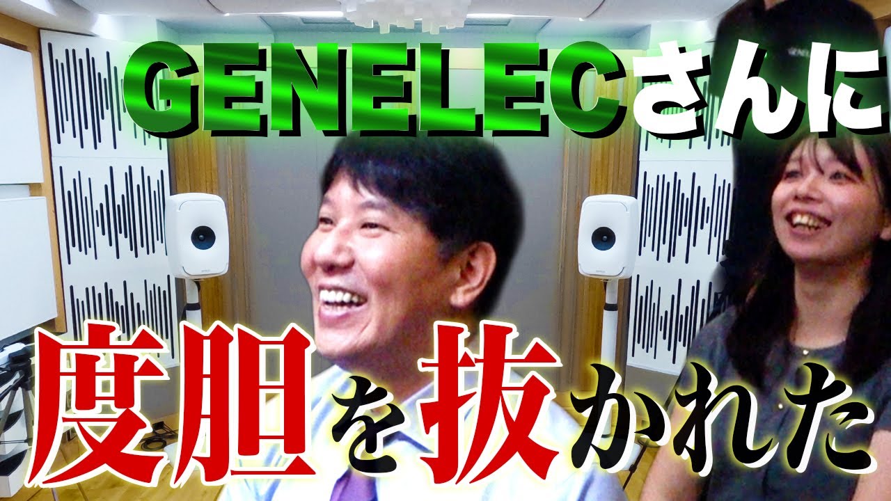【初体験】一家に1台欲しくなる！GENELECさんのスピーカーに度胆を抜かれました
