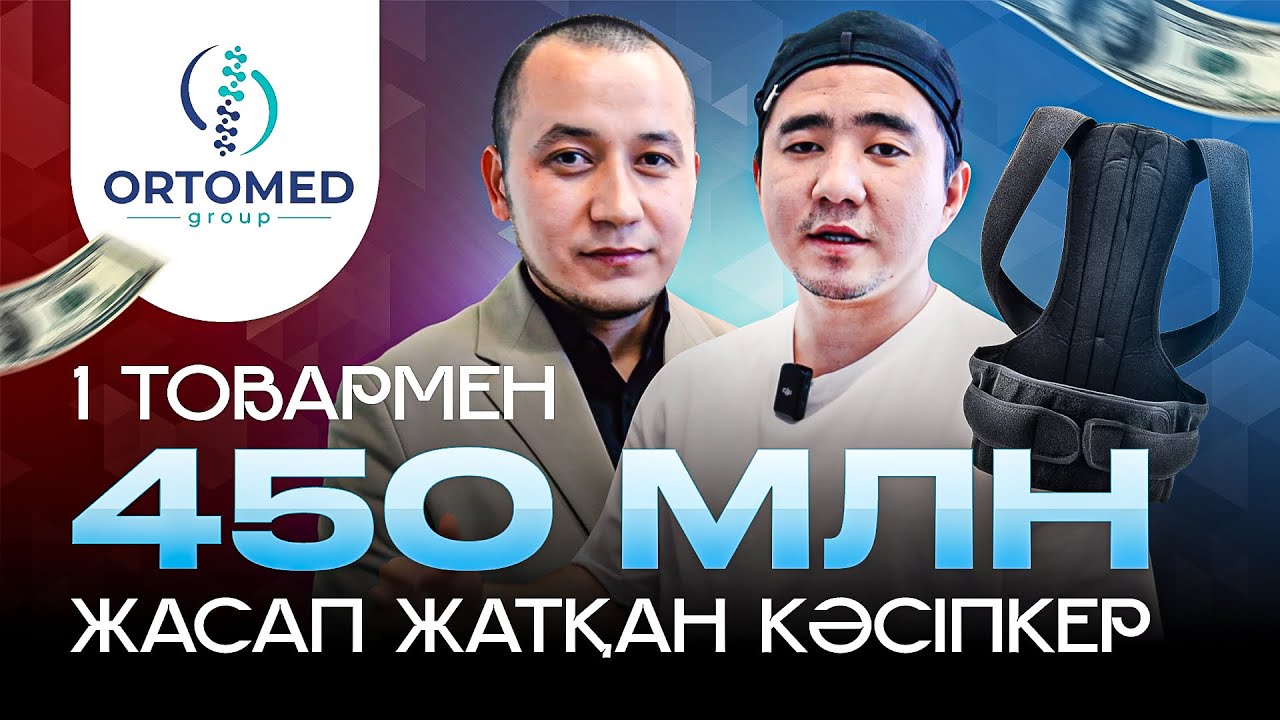 Складтан бастап кететін ерекше бизнес. Айына 60 млн оборот. Корсет