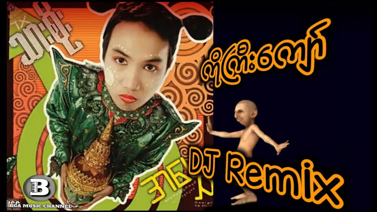 ကိုကြီးကျော် DJသားစိုး (DJ Remix) #dj #djsong #သားစိုး #แดนช์โจ๊ะๆหลายคนตามหา