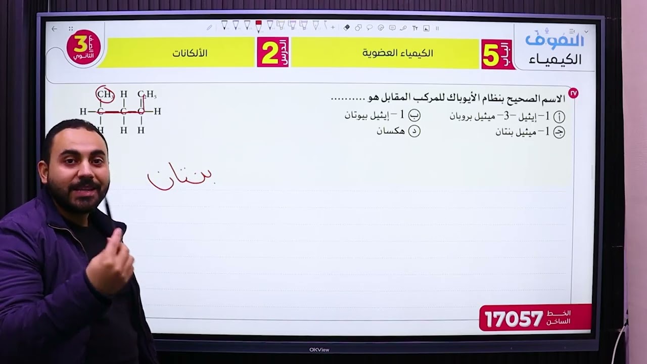 حل كيمياء عضوية الدرس الثاني من21-30