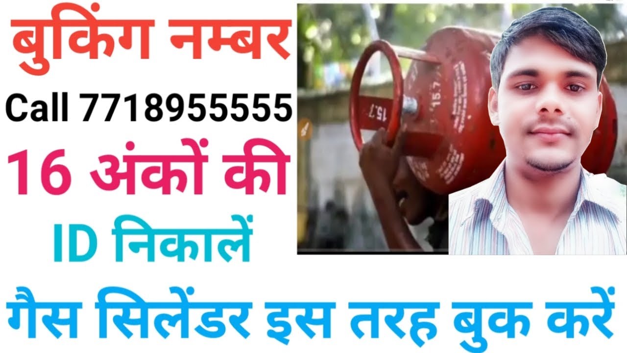 Indane gas 16 digits consumer Id Kaise nikale/ गैस सिलेंडर कैसे बुक करें 2021?