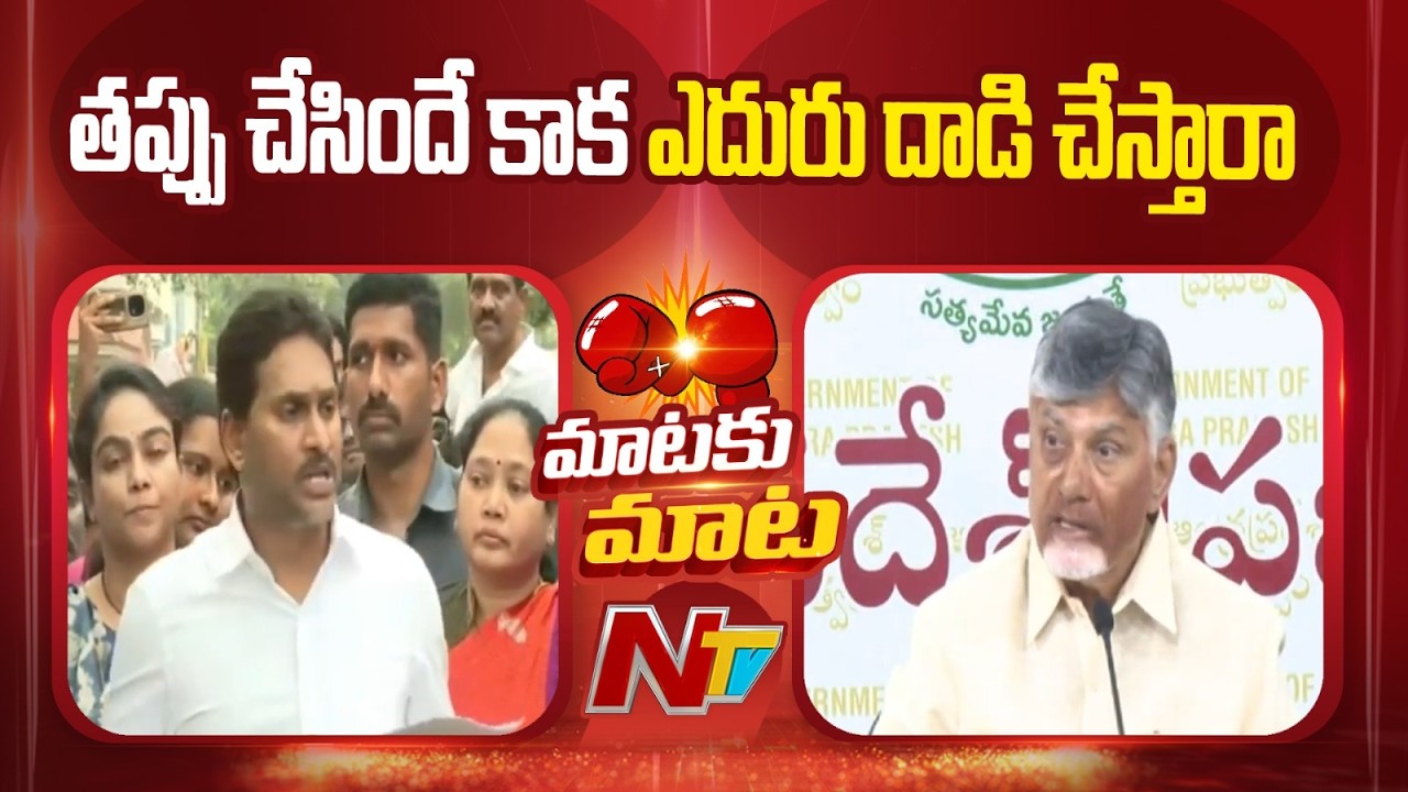 CM Chandrababu Strong Counter To Ys Jagan | NTV Telugu