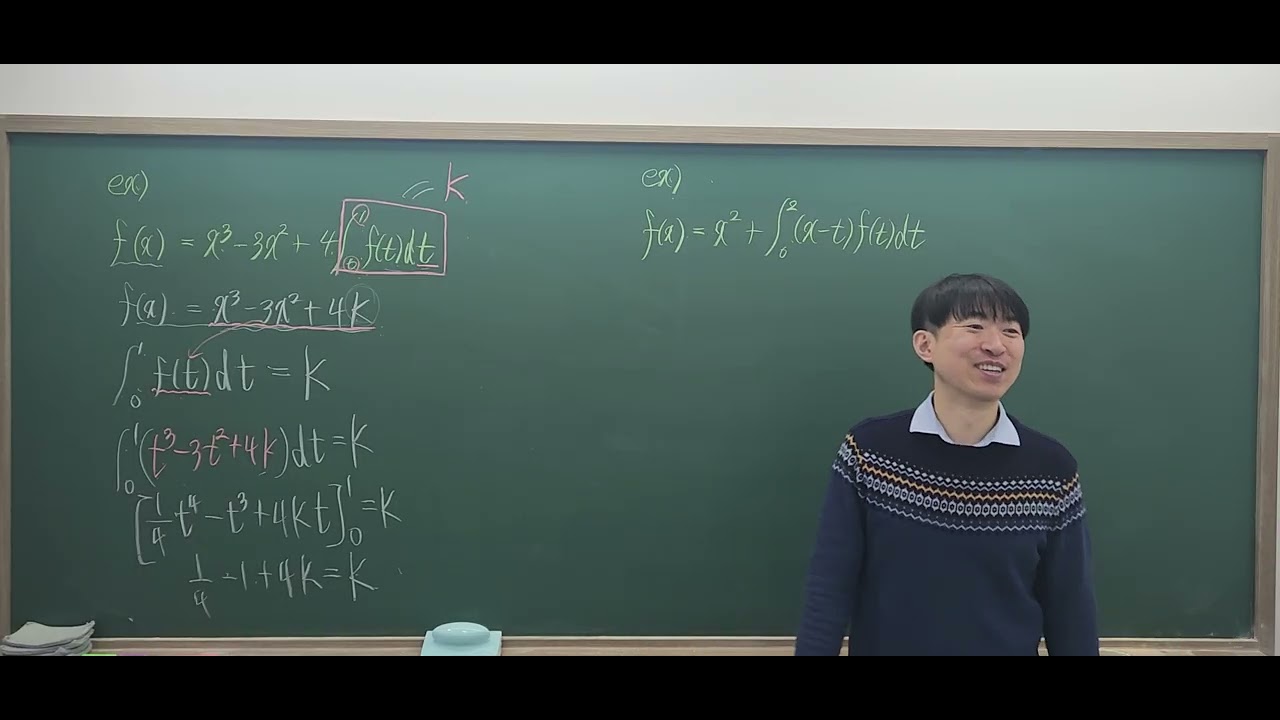 정적분으로 정의된 함수 구간이 상수인 경우