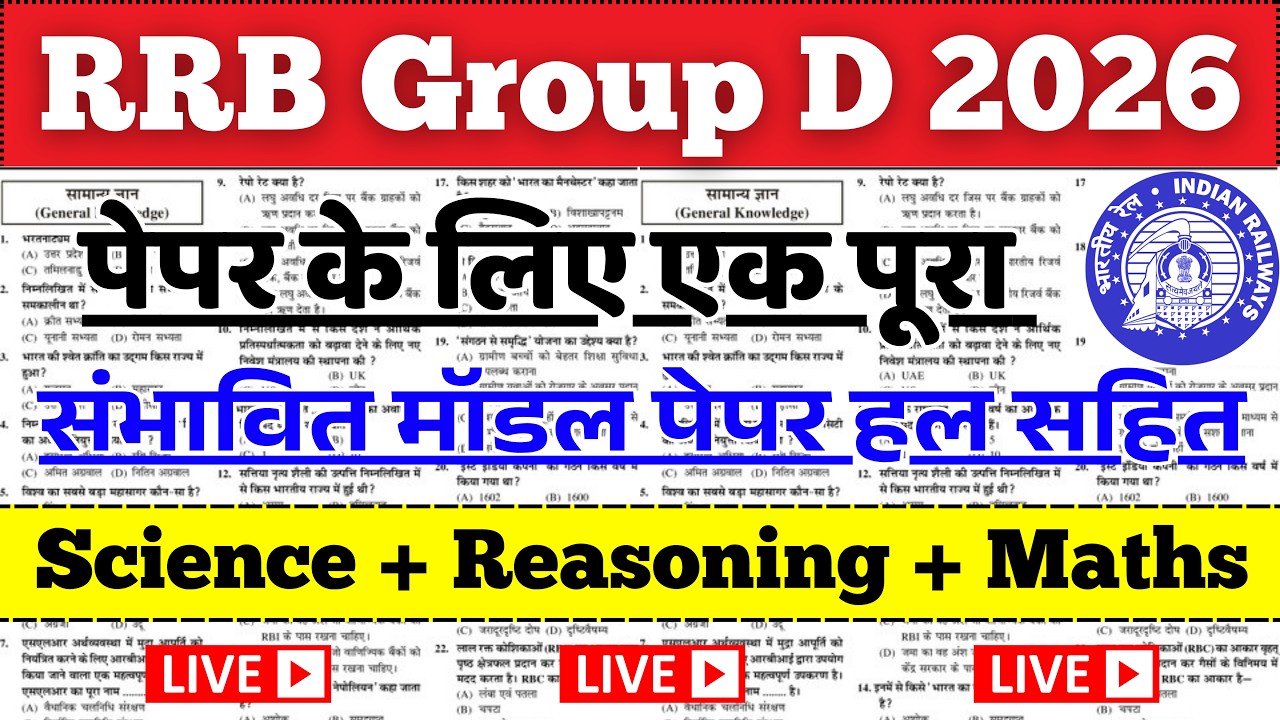 RRB Group D Model Paper 2026 || RRB Group D Paper Solution, Group D Important Questions, #groupdexam