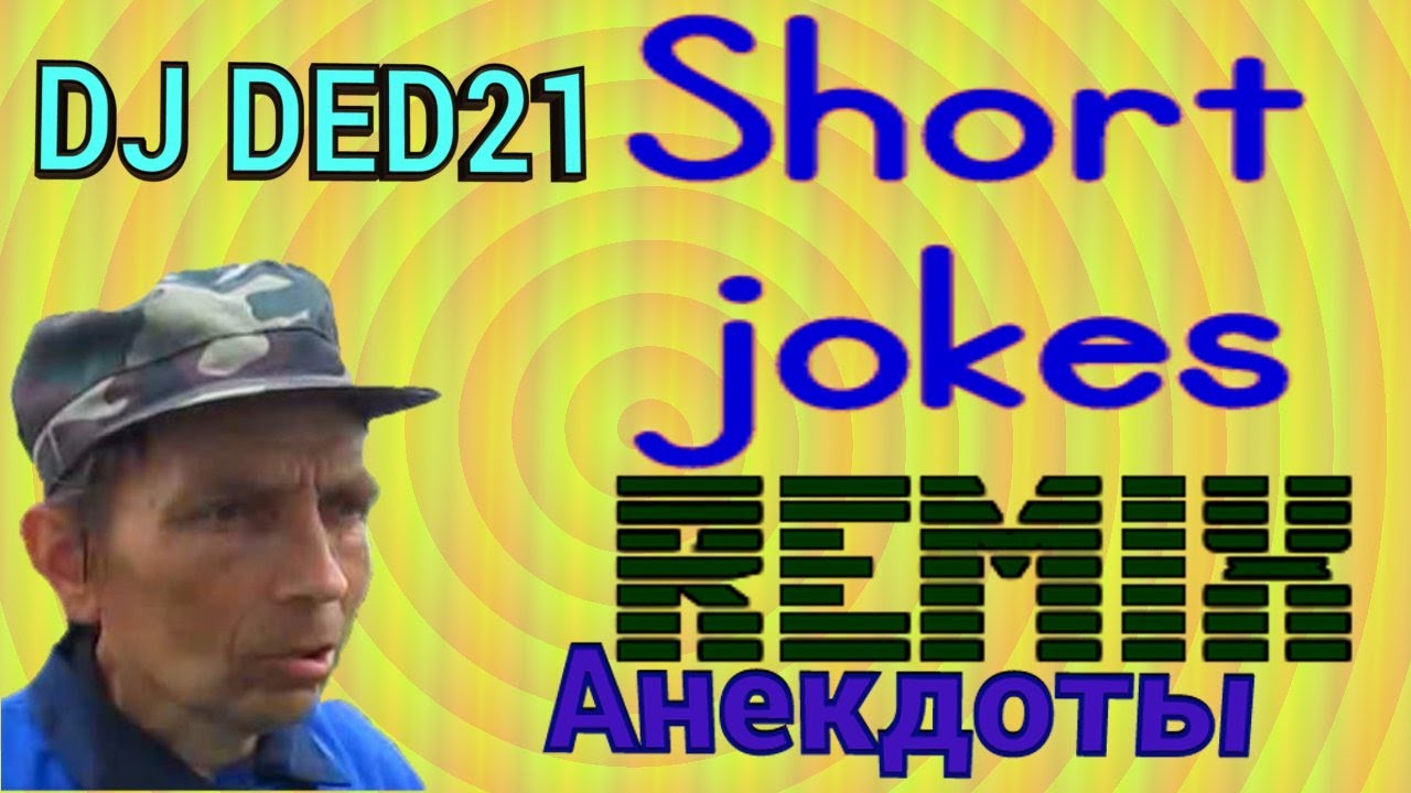 #Short_jokes and #dance_music from DJ DED 21
