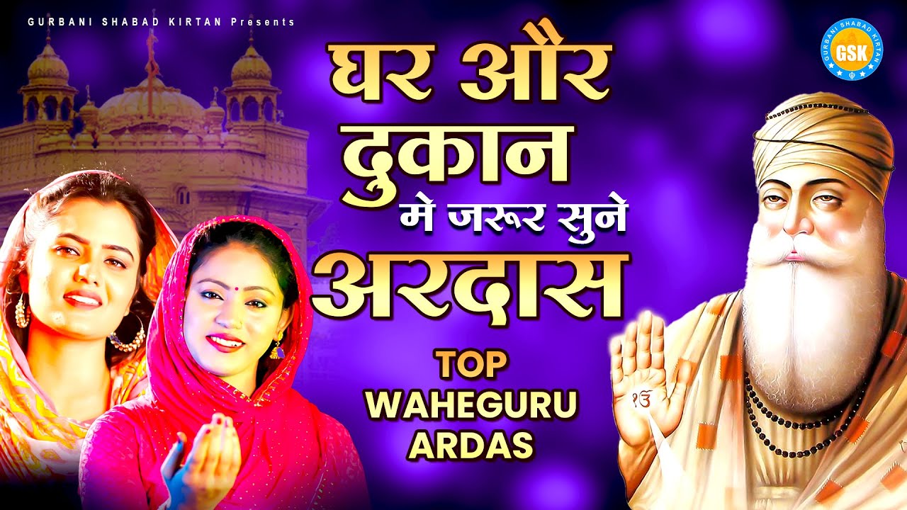 Wahe Guru Ji Bhajans | Best of Sikh Devotional Songs | New & Latest Punjabi Devotional Songs