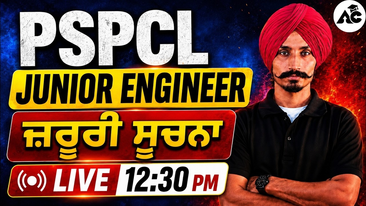 PSPCL Junior Engineer 2026 | ਜ਼ਰੂਰੀ ਸੂਚਨਾ | Latest Update | Complete Details
