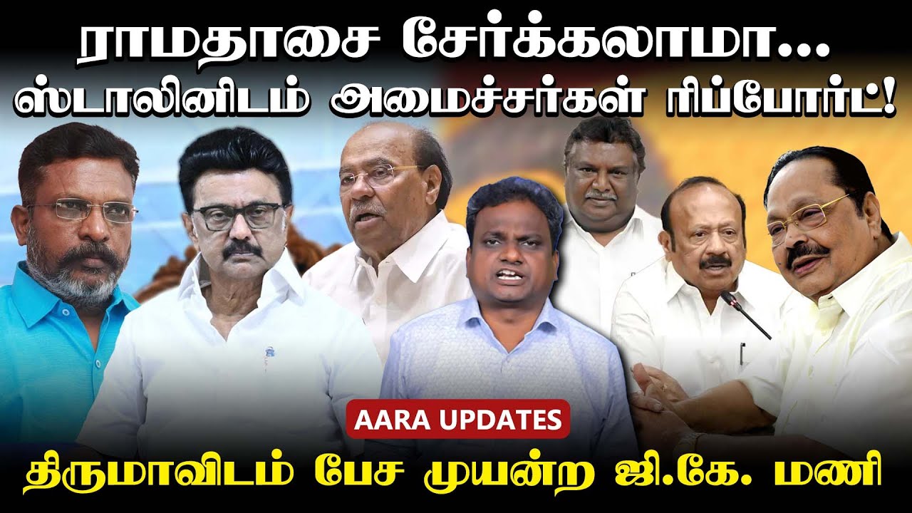 பாமகவுக்குள் எடப்பாடி நடத்திய பஞ்சாயத்து | Mk Stalin | Ramadoss | EPS |  Thirumavalavan | TVK Vijay