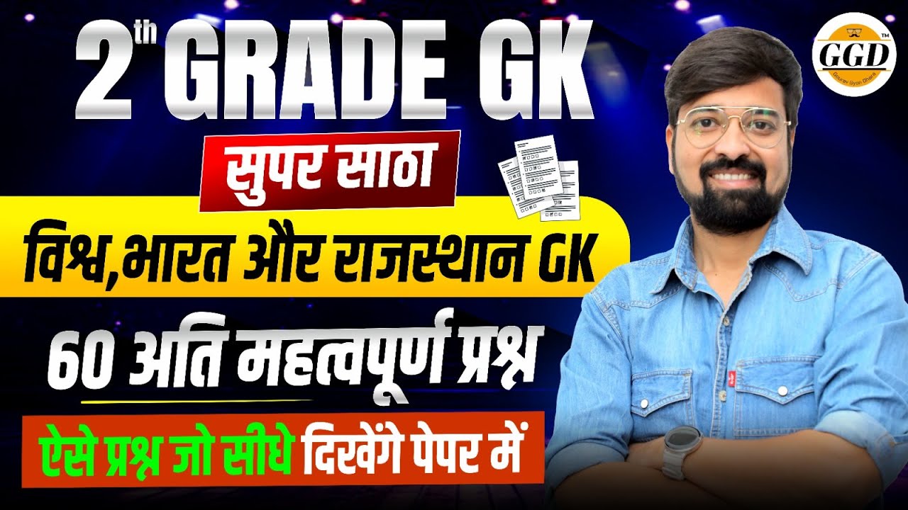 2 GRADE GK Live 🔴 60 MCQs | सुपर साठा | PYQs | बार बार Repeat होते है ये प्रश्न | GK By Gourav sir